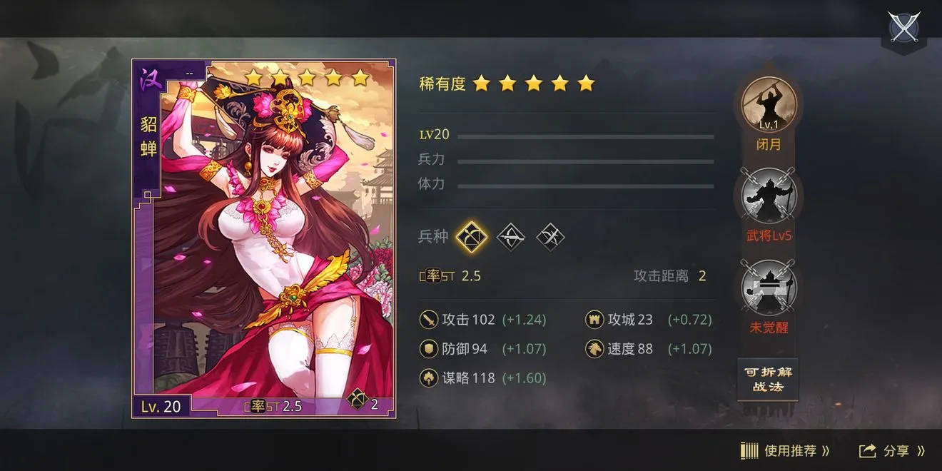 率土之滨貂蝉玩法介绍及武将评测一览