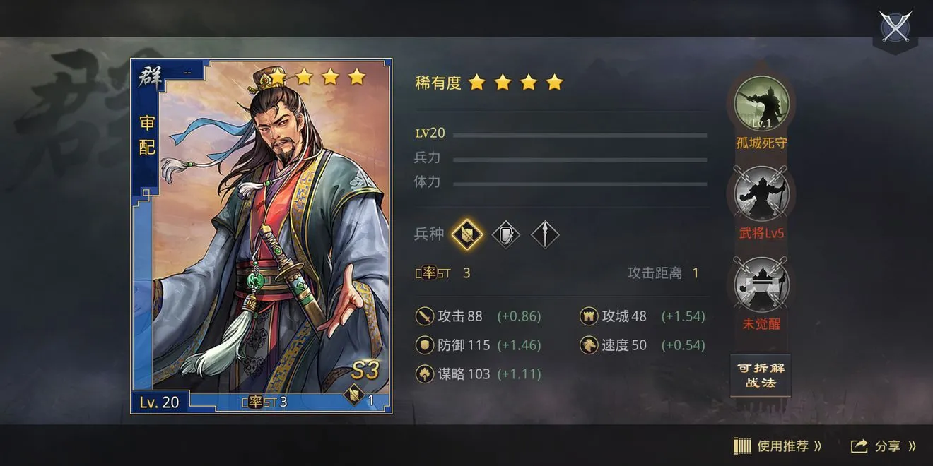 率土之滨武将审配玩法介绍及技能分析