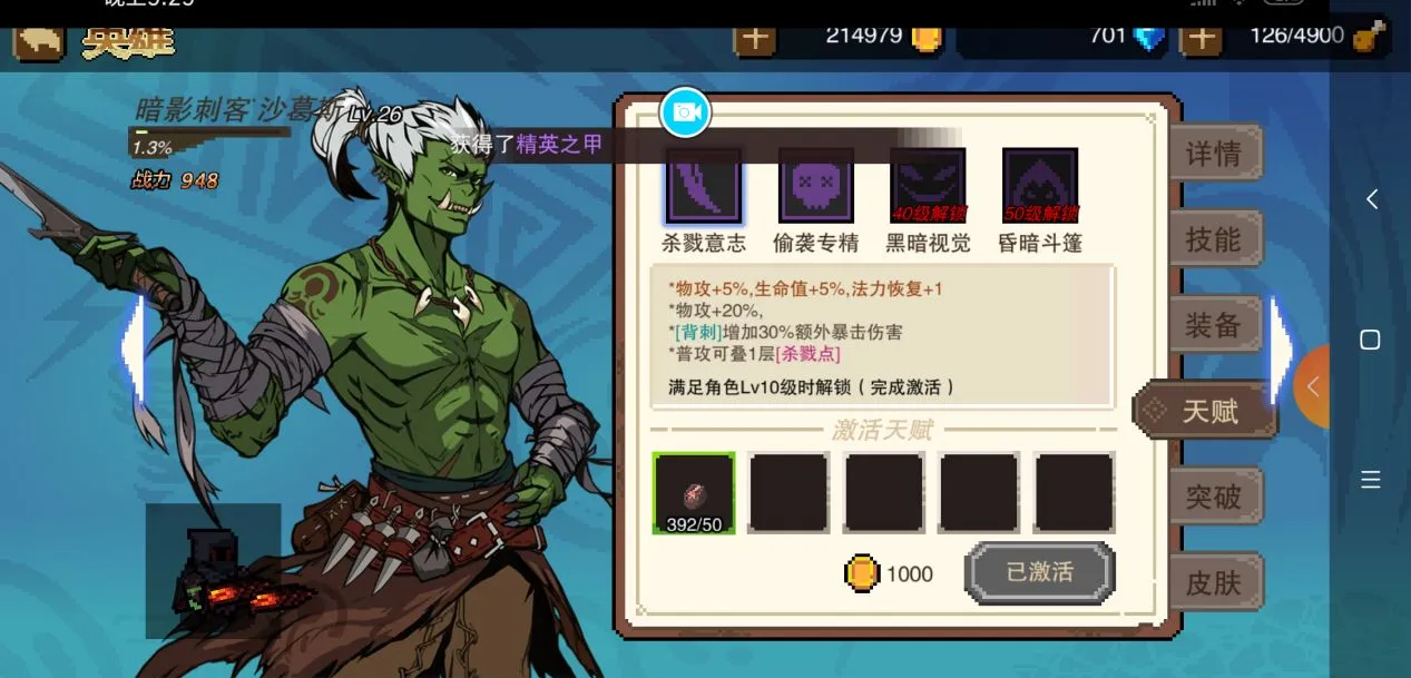 星屑之塔暗影刺客沙葛斯被动天赋介绍与详细分析