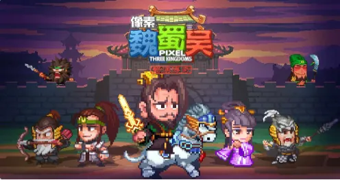像素魏蜀吴蜀汉传奇辅助武将分析与强度解析