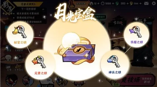 忍者必须死3月光宝盒怎么选择 月光宝盒钥匙选择解析攻略