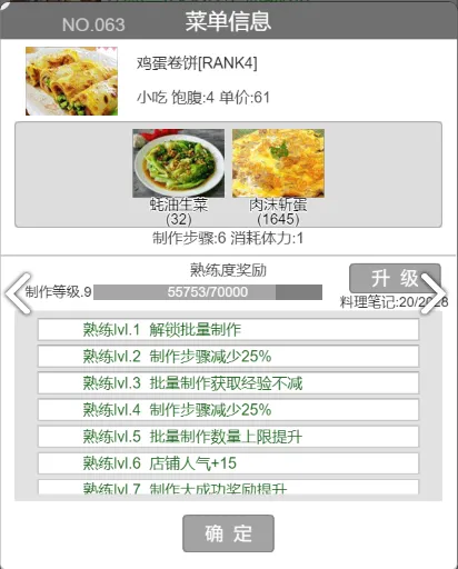 中华美食家材料怎么获得 材料获得方式与技巧心得