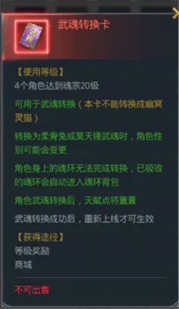 斗罗大陆手游武魂怎么转换