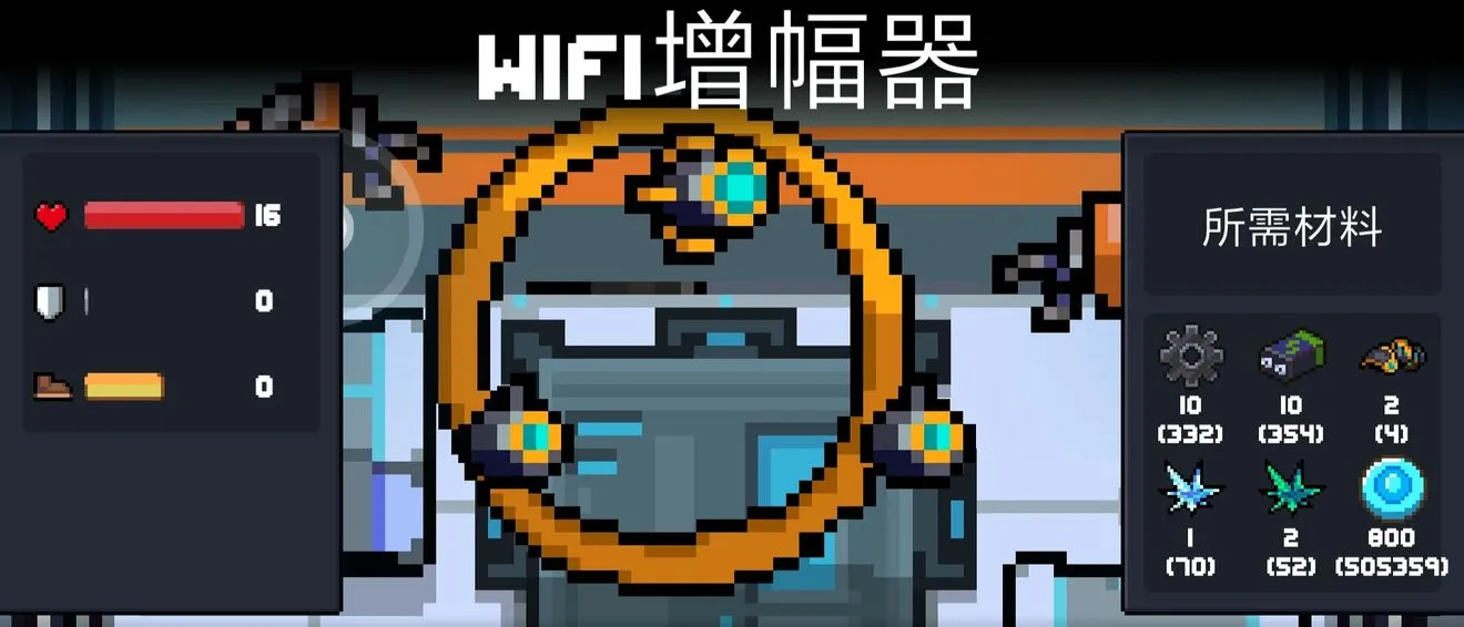 元气骑士机甲WIFI增幅器详细解析及