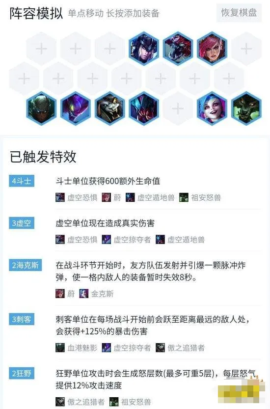 云顶之弈斗刺金克丝阵容与运营攻略