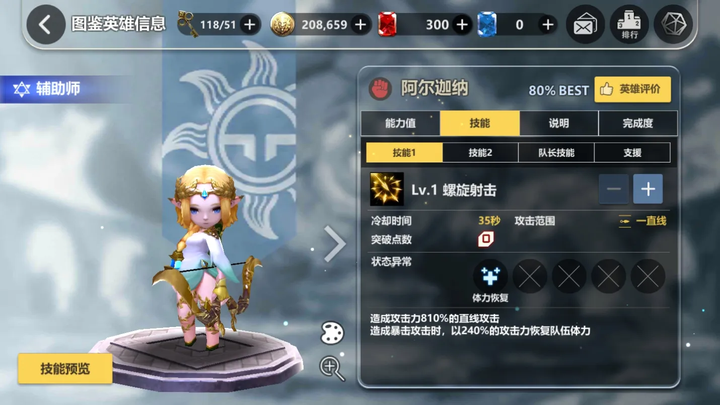破晓战歌阿尔迦纳强不强 五星英雄阿尔迦纳详细评测