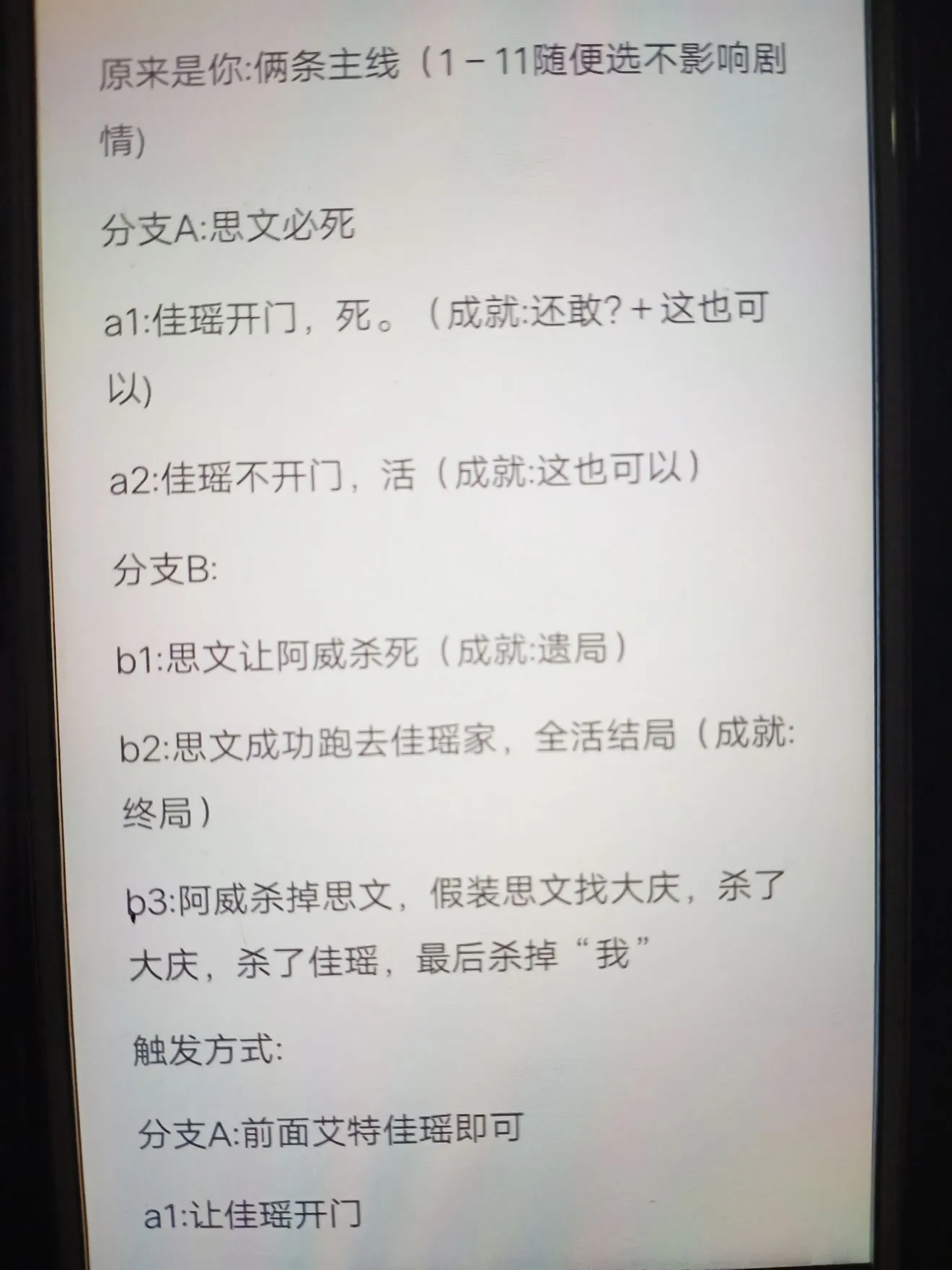 不眨眼手游原来是你剧情选择结局攻