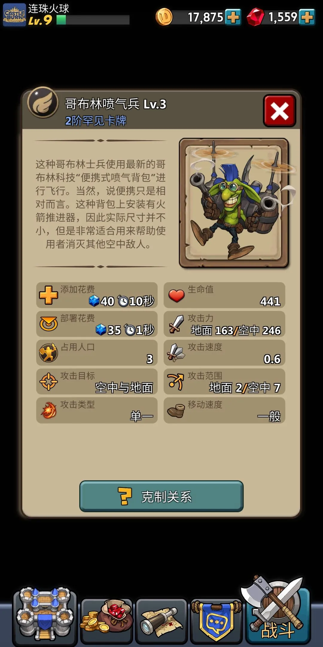燃烧王座空战怎么玩 兵种选择及应对方法解析