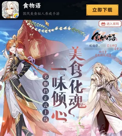 食物语官网预约奖励的龙须酥怎么领取