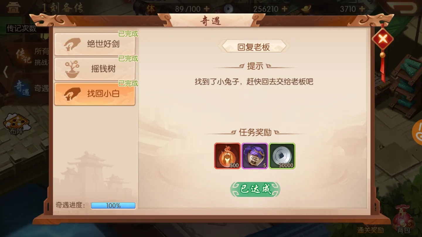 少年三国志2名将传刘备传奇遇找回小白位置详细解析