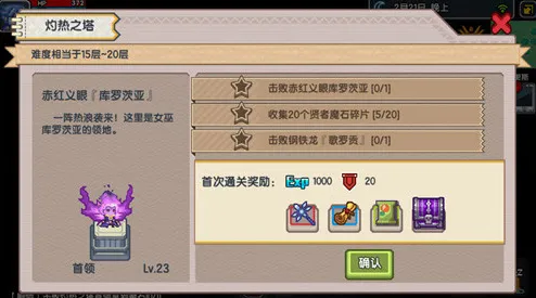 伊洛纳手游灼热之塔怎么通关