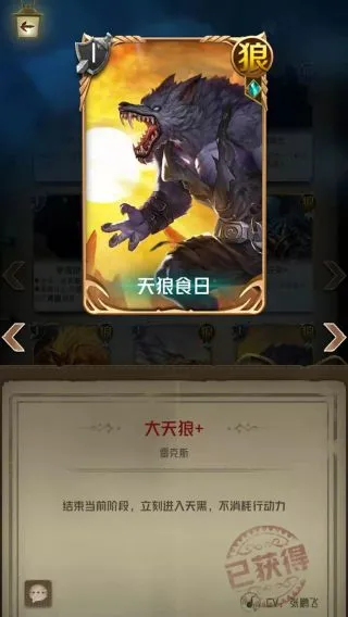 狼人对决狼橙卡大天狼怎么样 橙卡大天狼技能及卡牌配合解析