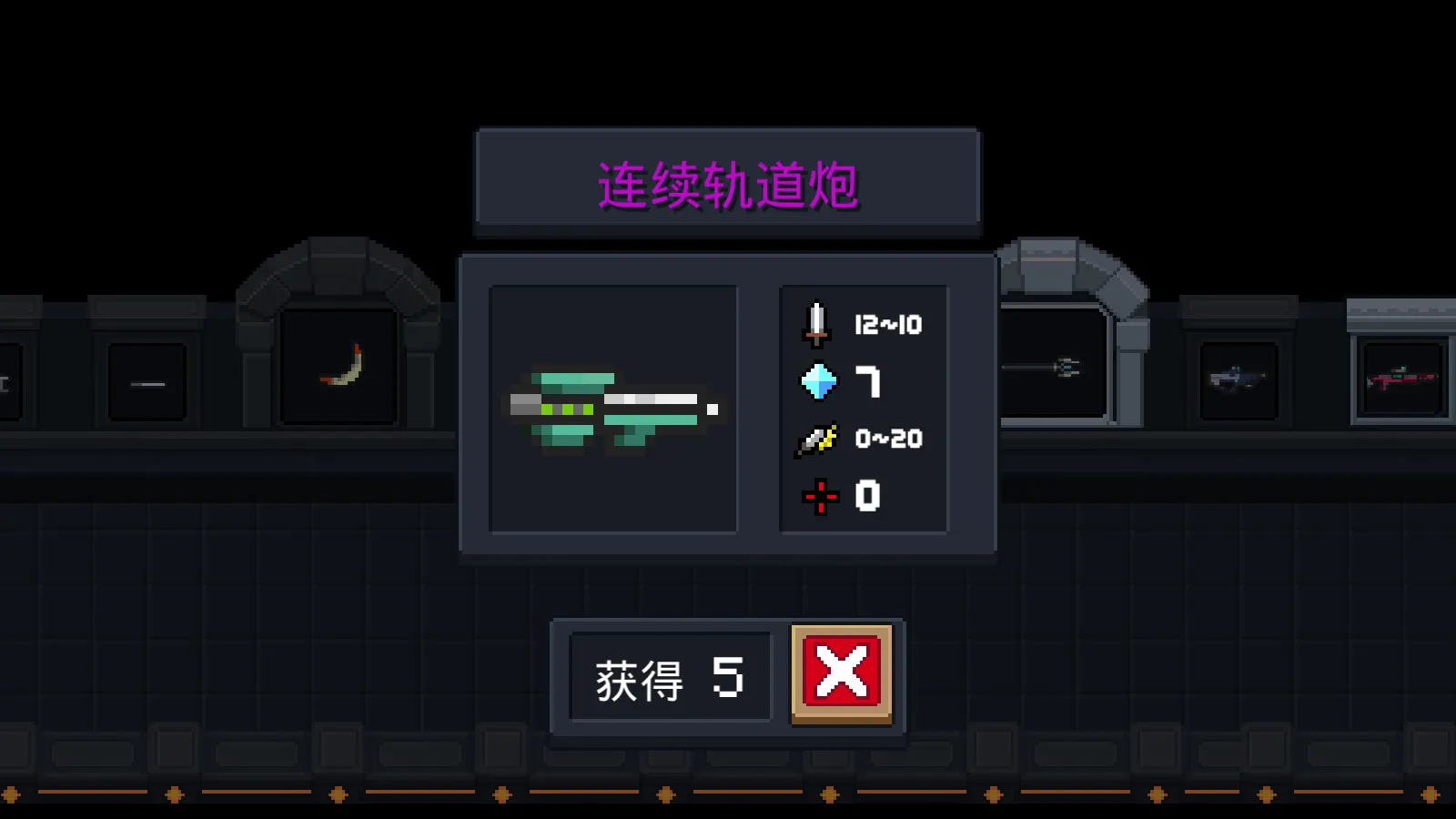 元气骑士手游武器连续轨道炮属性详解