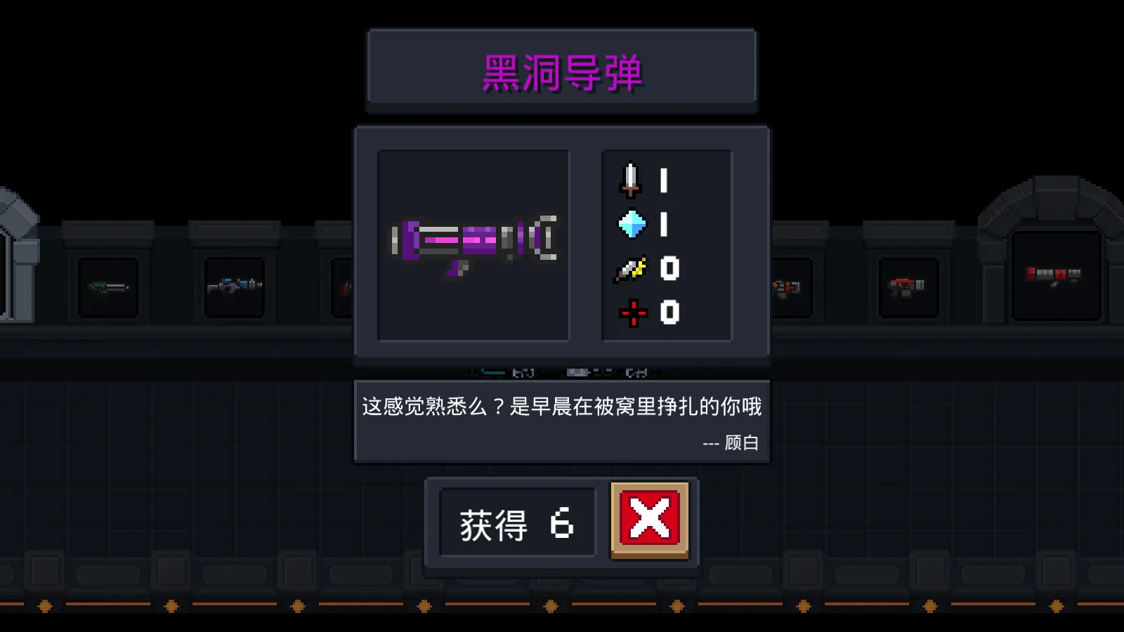 元气骑士手游武器黑洞导弹属性展示一览