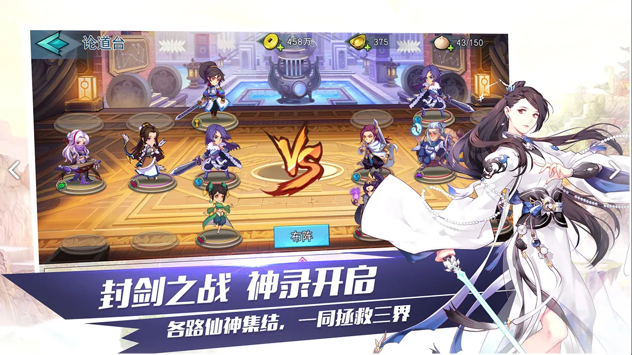 封剑神录三界争霸怎么玩 论道争锋规则及技巧详解