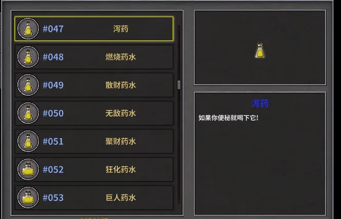 失落城堡手机版黄色药水都有什么效果 萌新道具介绍