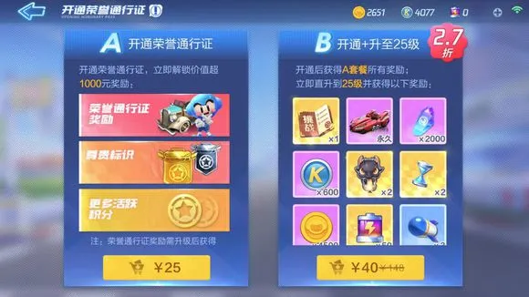跑跑卡丁车手游s2赛季通行证1天氪满120级需要多少电池