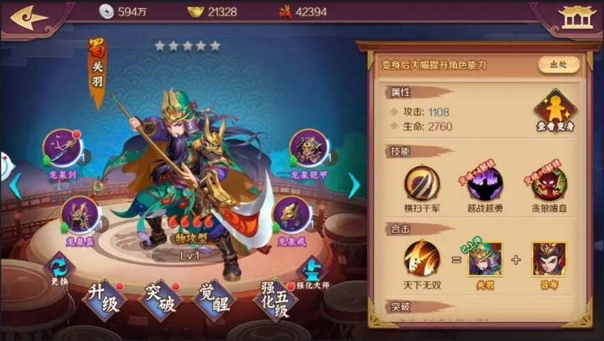 斩龙三国武将系统详解 武将技能及养成心得