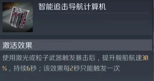 第二银河灵级舰船强不强 第二银河灵级舰船详细解析