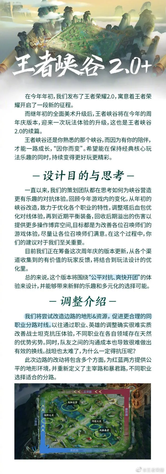王者荣耀四周年2.0+版本新地图更新内容详解