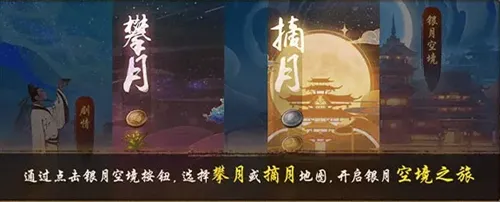 神都夜行录中秋节活动银月空境怎么