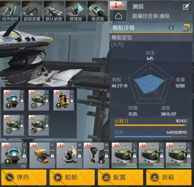 第二银河渊级舰船PVE装备怎么搭配 渊级舰船PVE装备搭配攻略