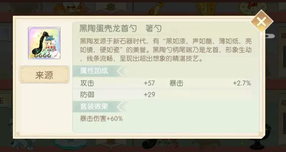 食物语黑陶蛋壳套膳具详解