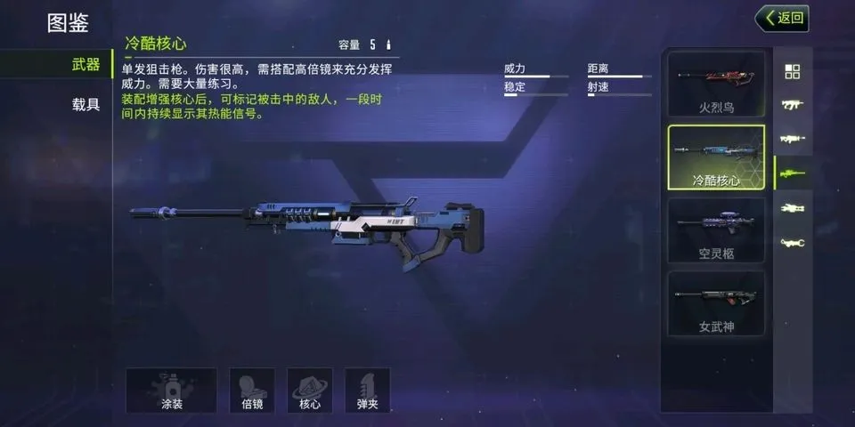 量子特工火烈鸟和冷酷核心怎么选 两把武器面板及属性详解