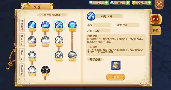 时空之旅法师怎么玩 法师打法及技巧详解