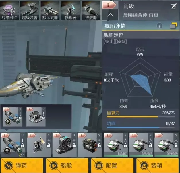 第二银河雨级护卫舰星系扫描装备搭配攻略