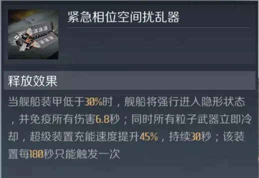 第二银河贼鸥级护卫舰怎么样 贼鸥级护卫舰属性特性详细解析