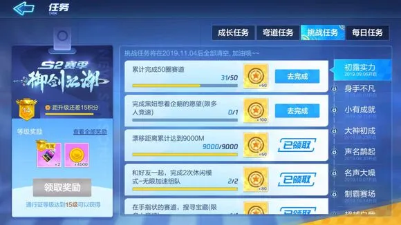 跑跑卡丁车手游S2赛季首周任务完成全攻略一览