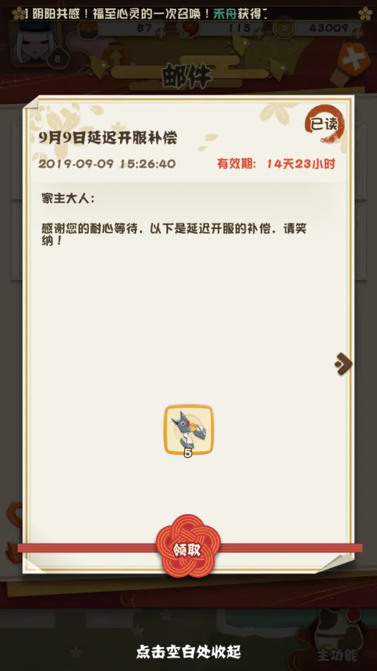 阴阳师妖怪屋开服补偿怎么领 补偿内容及领取方式详解