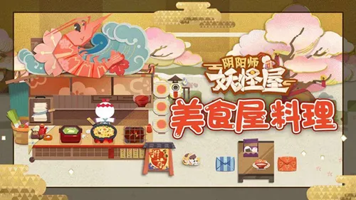 阴阳师妖怪屋式神怎么培养 式神培