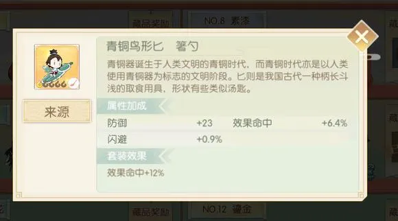 食物语青铜套膳具详解
