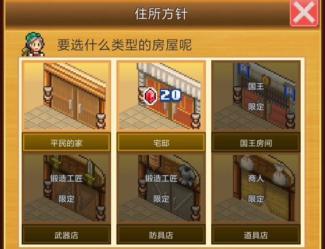 王都创世物语城镇建筑房屋作用全解