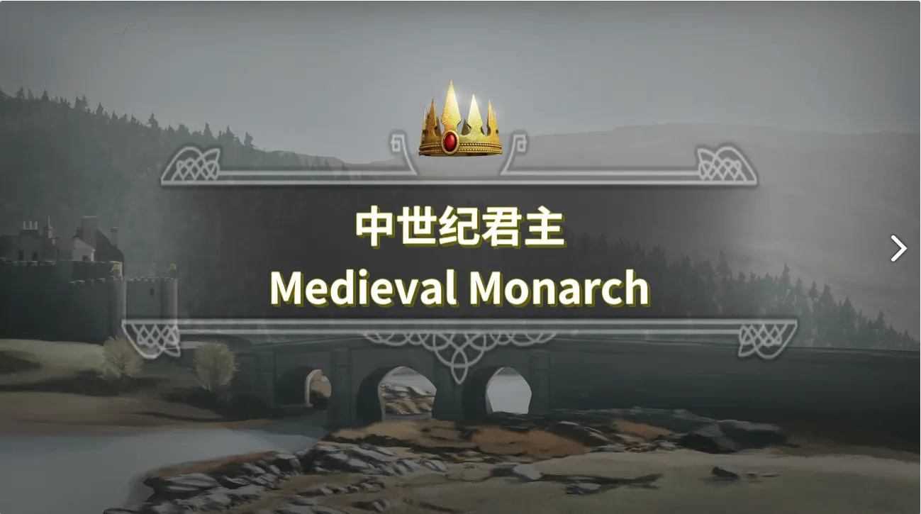 中世纪君主怎么继承王位 王位继承技巧及心得