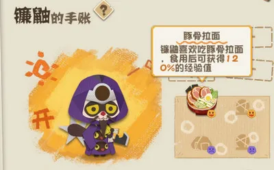 阴阳师妖怪屋式神喜爱料理大全