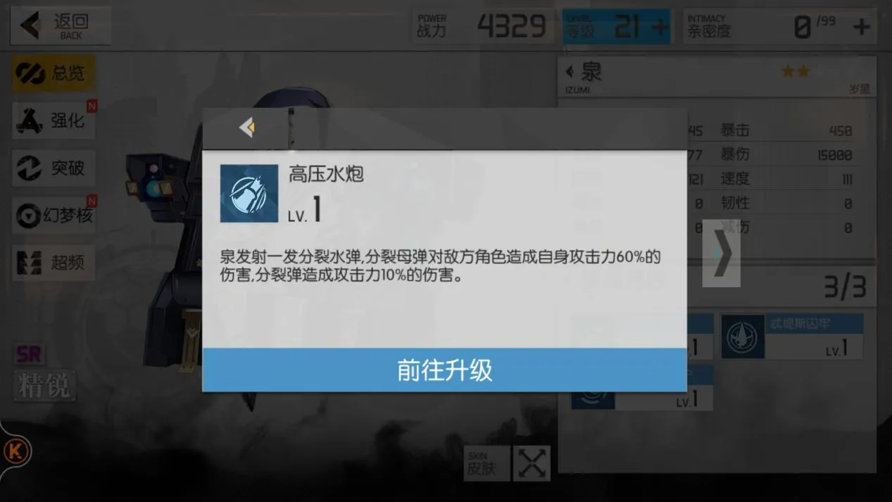 浮生若梦食梦计划SR角色泉技能详细解析及测评