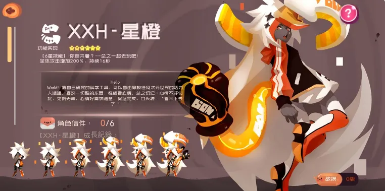 弹力果冻XXH星橙强不强 萌新角色介绍及人物强度解析