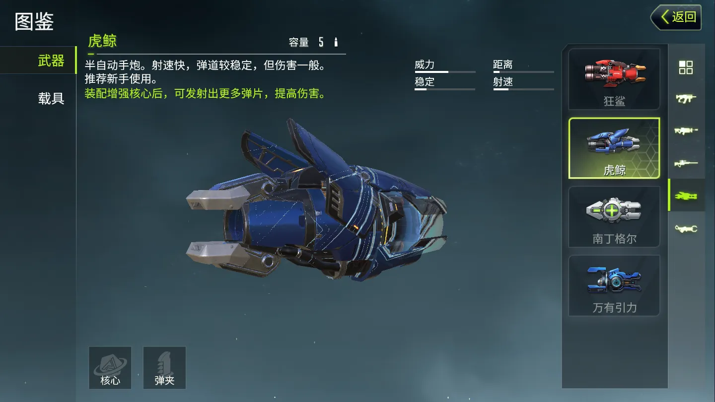 量子特攻虎鲸怎么玩 虎鲸属性及技巧一览