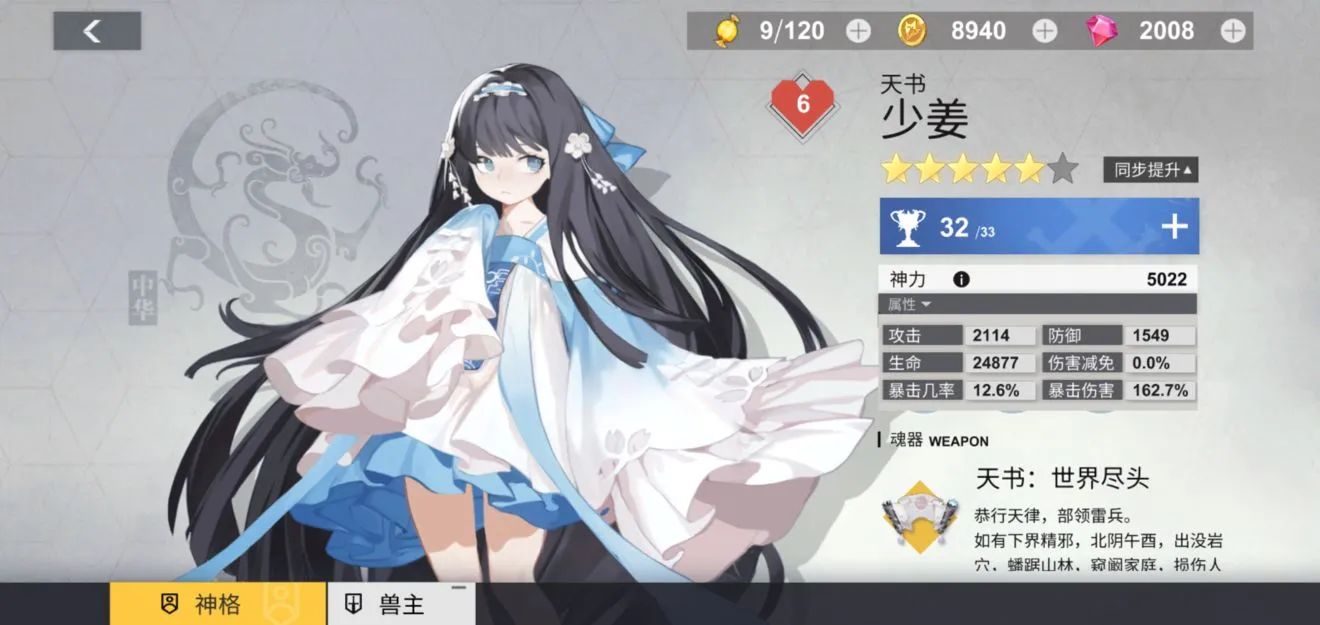 X2少姜值不值得培养 少姜玩法及技巧详解