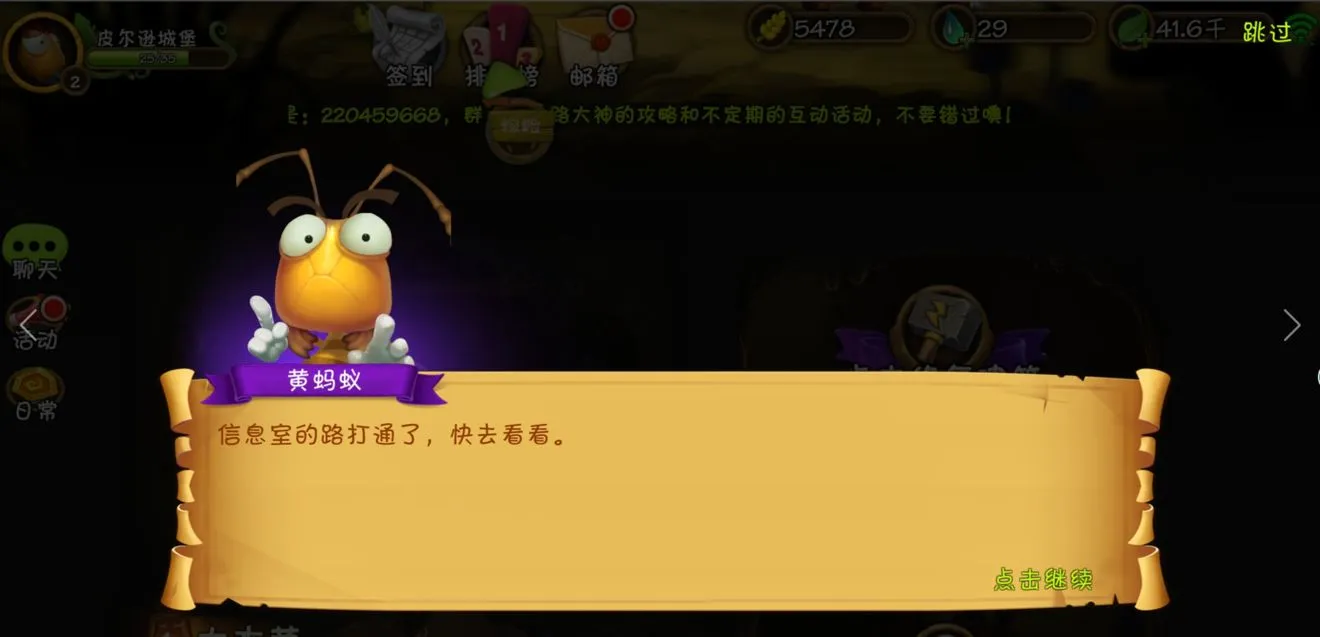 自然护卫队信息室是什么 信息室玩法详细解析