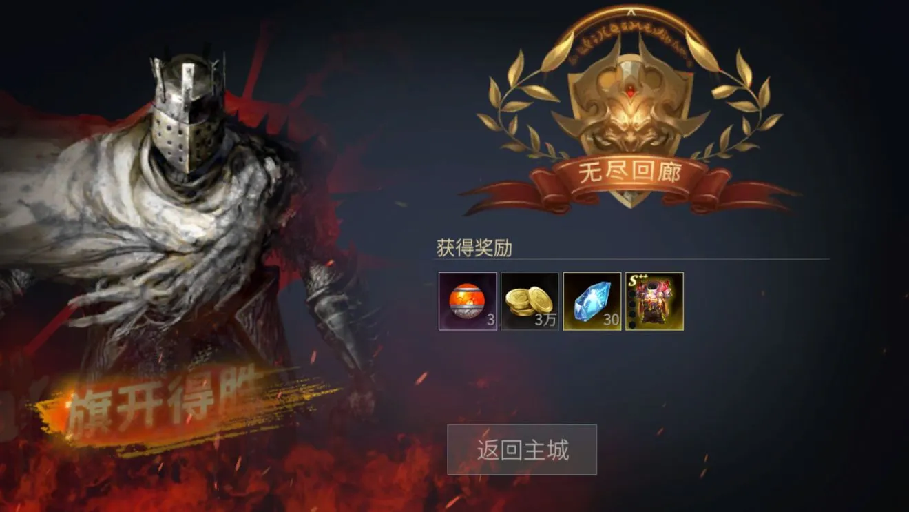 魂之刃巨龙城堡无尽回廊怎么三星通关 无尽回廊三星通关攻略