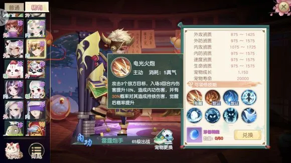 神雕侠侣2手游雷霆炮手技能搭配与资质属性攻略