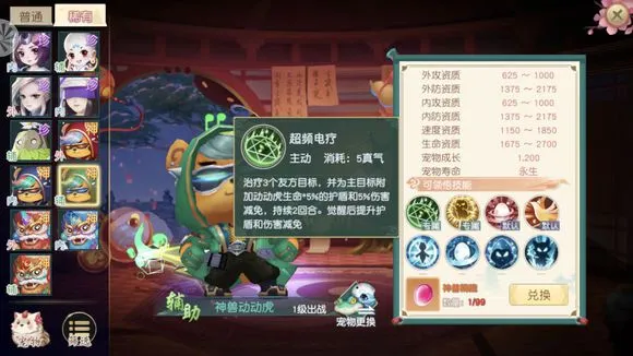神雕侠侣2手游神兽动动虎技能带什么好