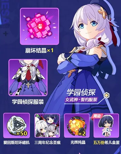 崩坏3三周年庆典活动有哪些 三周年庆活动汇总