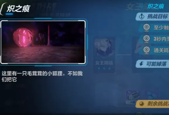 崩坏3炽之痕怎么打 赤之痕挑战目标完成攻略