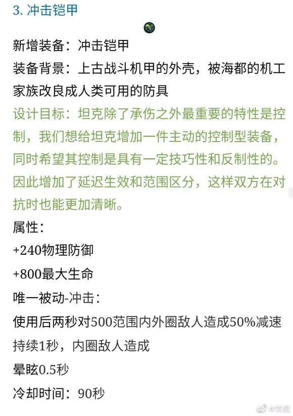 王者荣耀冲击铠甲对游戏的影响分析