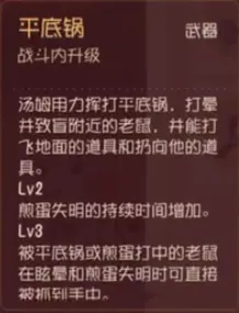 猫和老鼠手游平底锅怎么用 三锅秒老鼠详细教学
